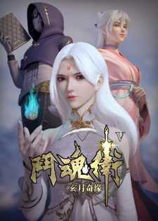 Духовные хранители 5 poster