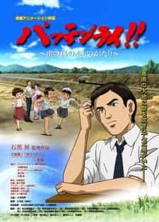 Паттен Рай anime
