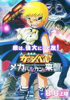 Златовласый Гаш Белл: Нападение Мехавулканов anime