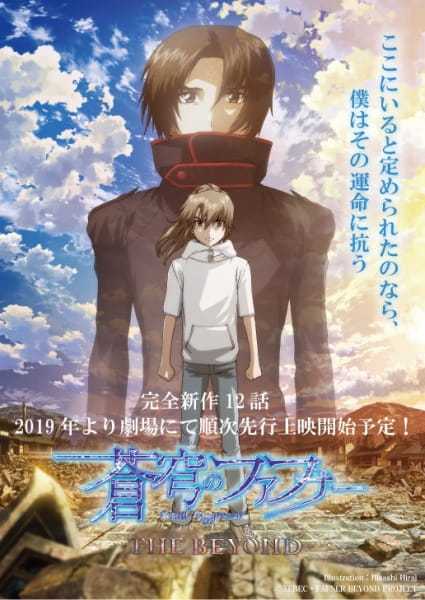 Небесный Фафнир: Мёртвый агрессор — По ту сторону poster