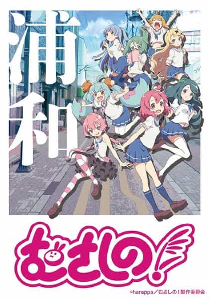 Мусасино! anime