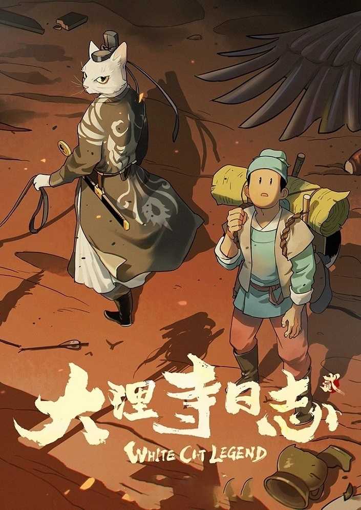 Легенда о Белом Коте 2 poster