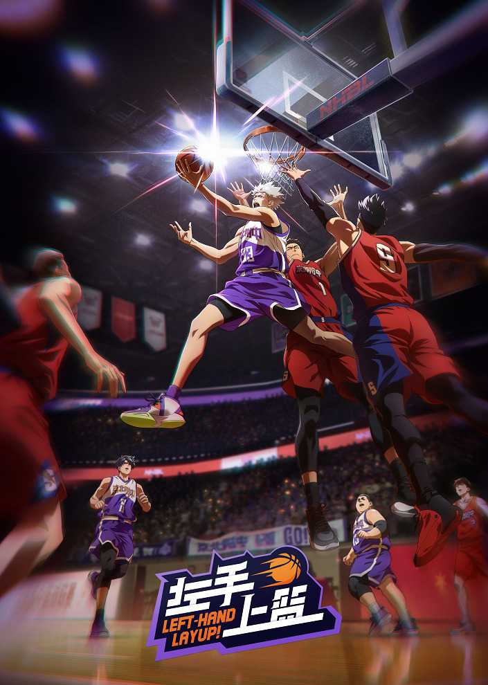 Лей-ап левой рукой poster