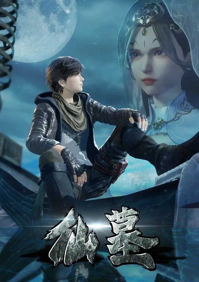 Некрополь бессмертных poster