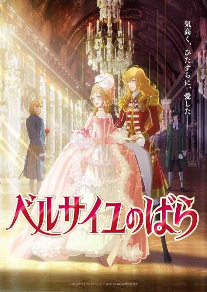 Роза Версаля. Фильм movie
