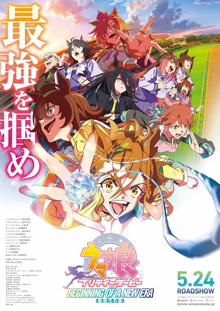 Девушки-пони: Славное дерби — Начало новой эры anime