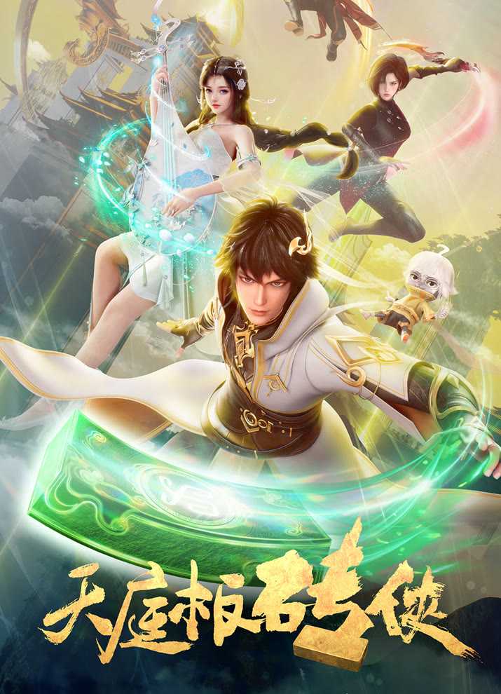 Небесный каменщик poster