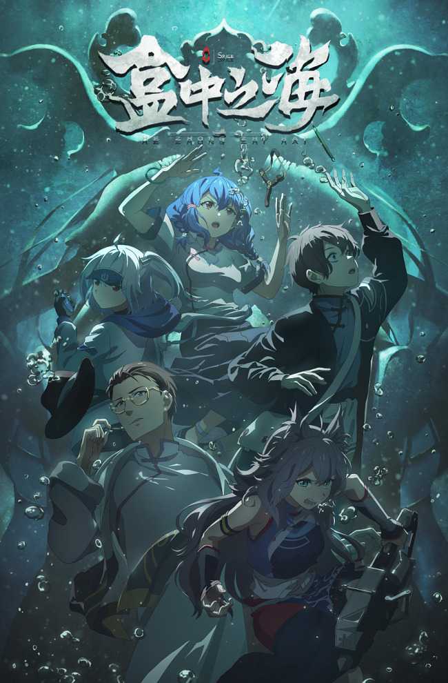 Море в коробке poster