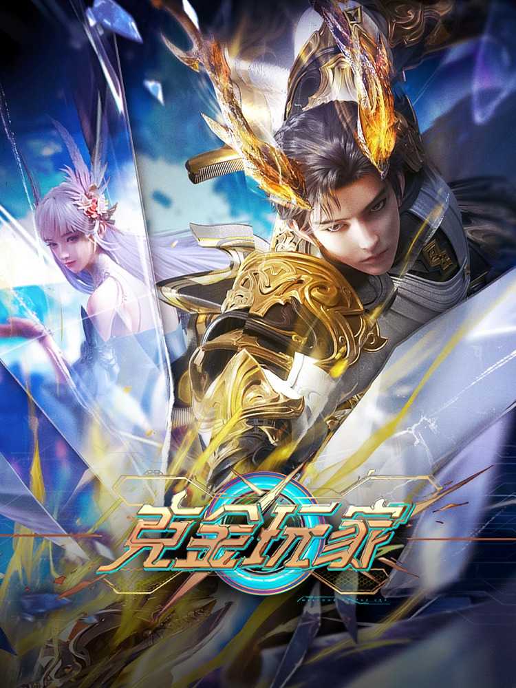 Богатейший игрок poster