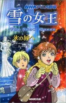 Снежная королева poster