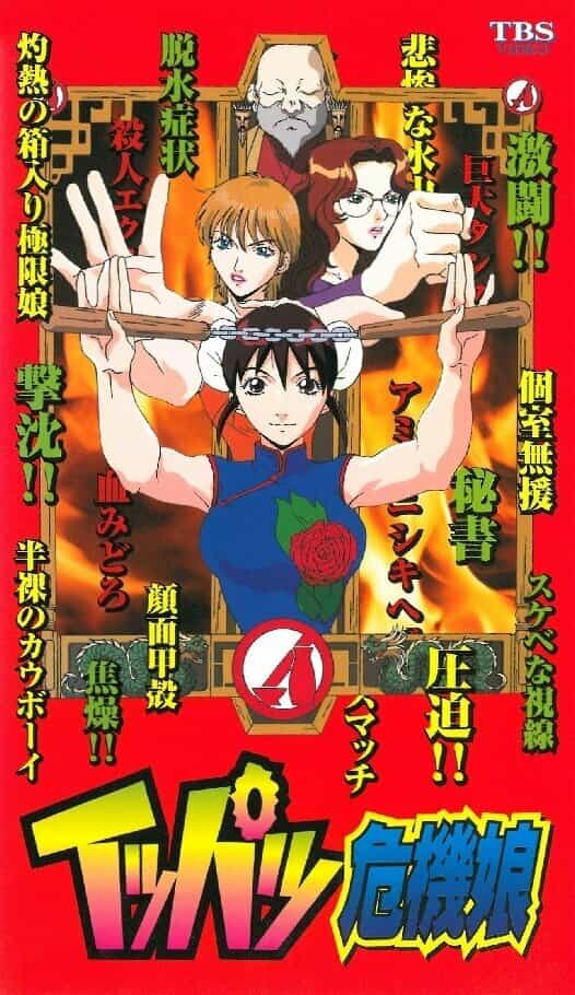 Мисс Критические Дни anime