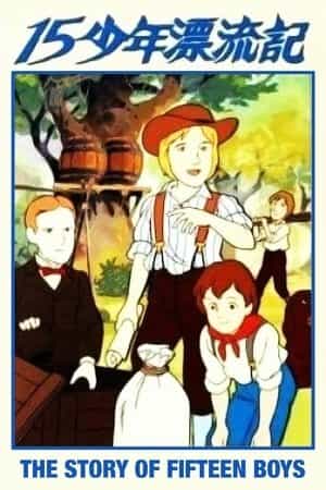 Маленькие путешественники anime