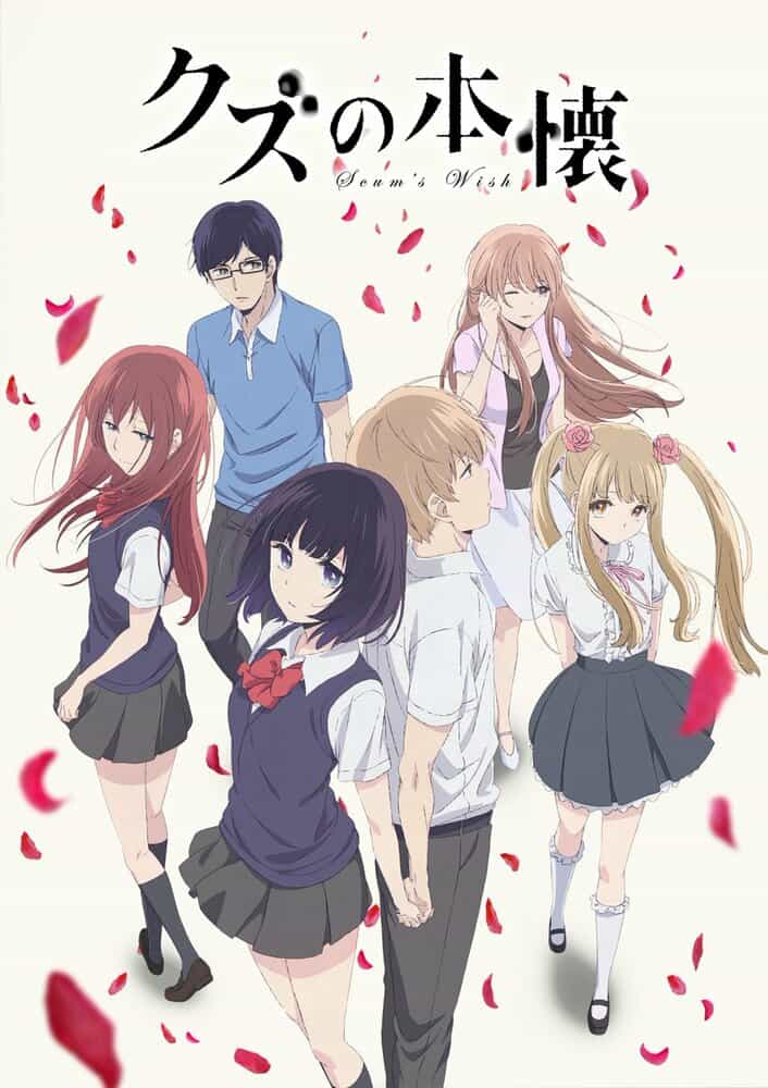 Тайные желания отвергнутых anime