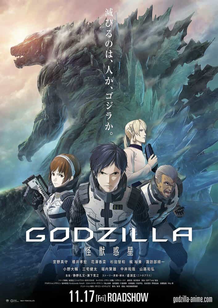 Годзилла: Планета чудовищ anime