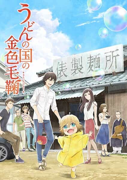 Мир удона Поко anime