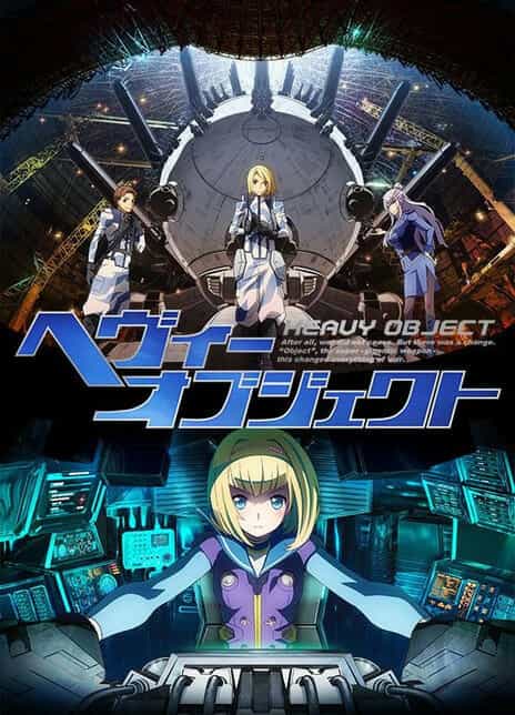 Тяжёлый объект anime