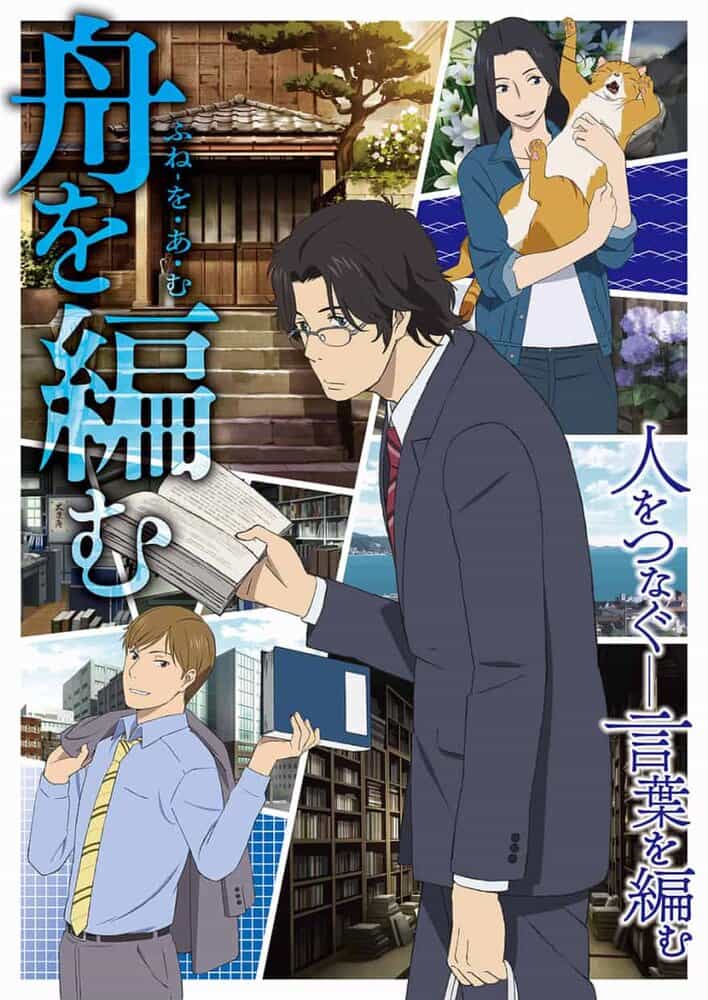 Мы свяжем лодку anime