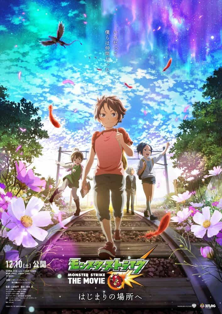 Удар монстра: К месту, где всё началось anime