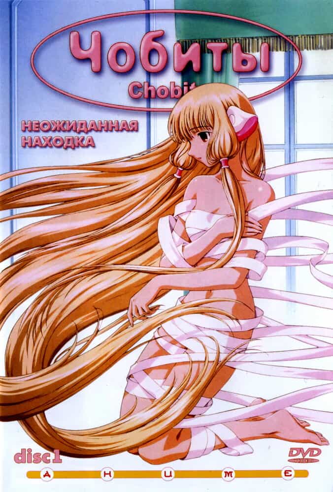 Чобиты anime