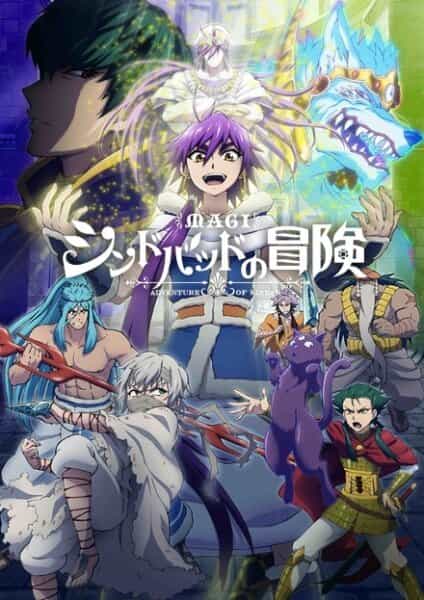 Маги: Приключение Синдбада anime