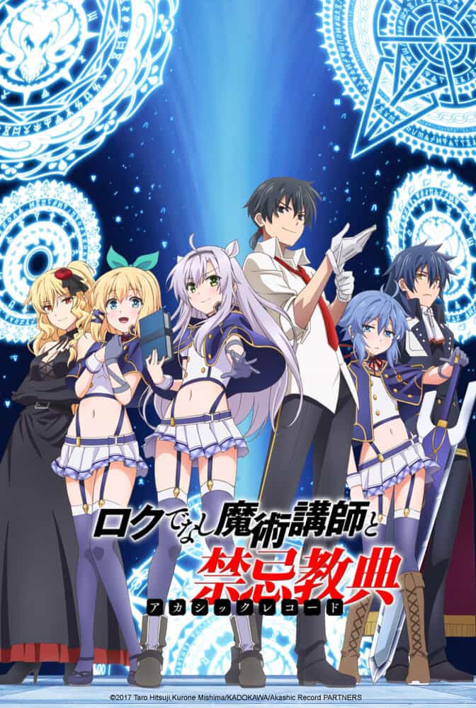 Хроники Акаши — худшего магического преподавателя anime