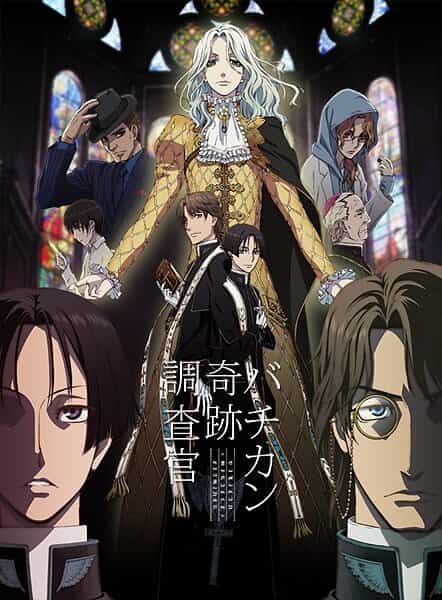 Инспекторы чудес Ватикана anime