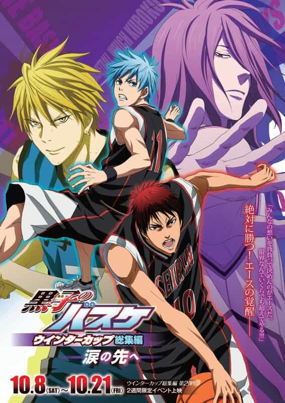 Баскетбол Куроко: Вперёд сквозь слёзы anime