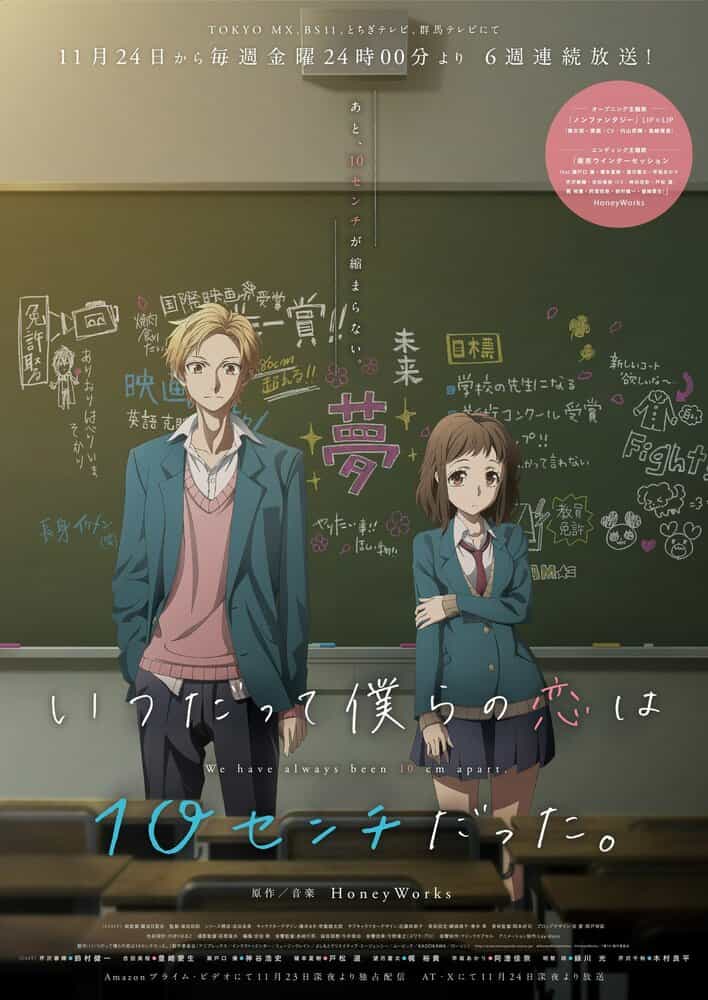 Нас всегда разделяли 10 сантиметров anime