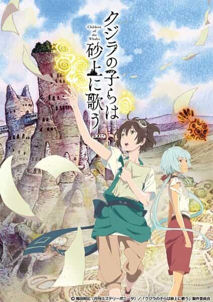 В песках поющие китята anime