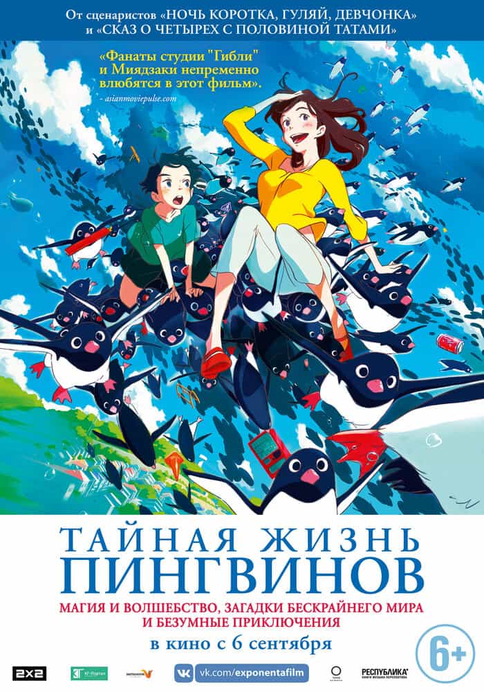 Тайная жизнь пингвинов anime