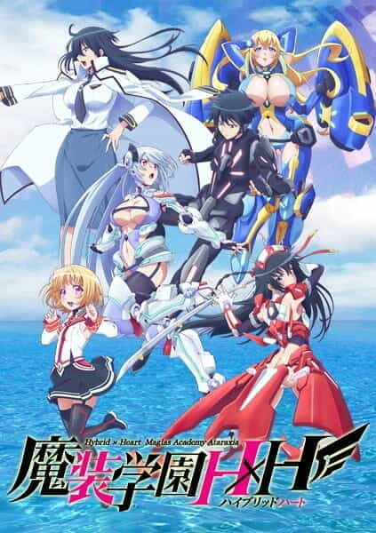 Магическая академия Атараксия: Гибрид x Сердце anime