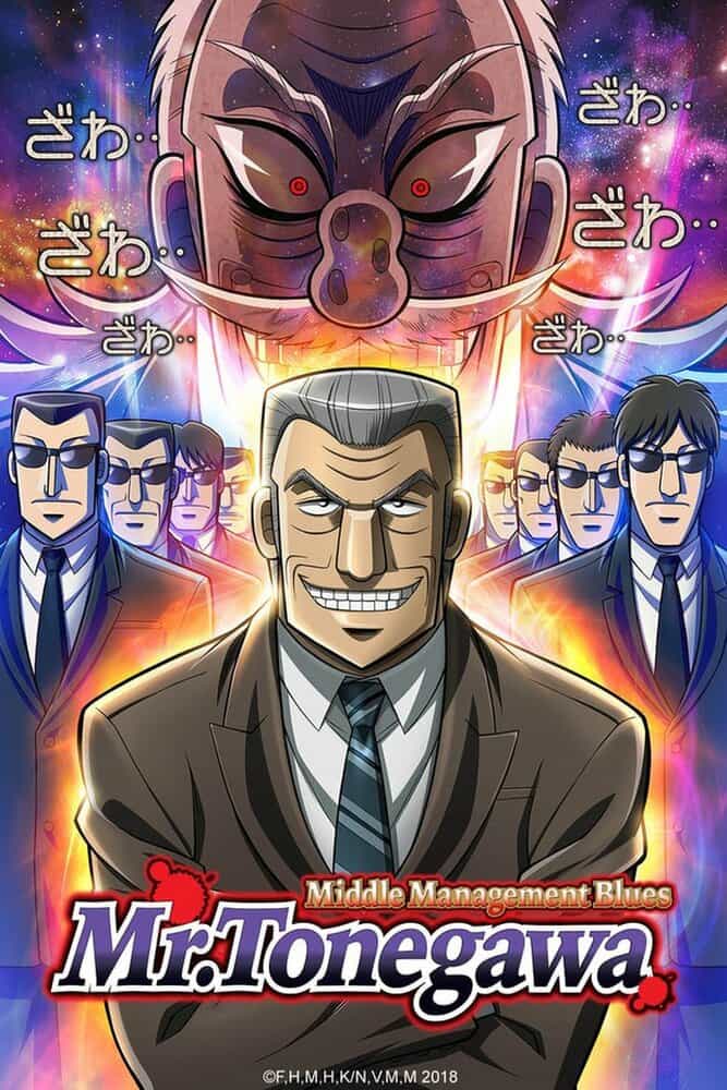 Менеджер среднего звена Тонэгава anime
