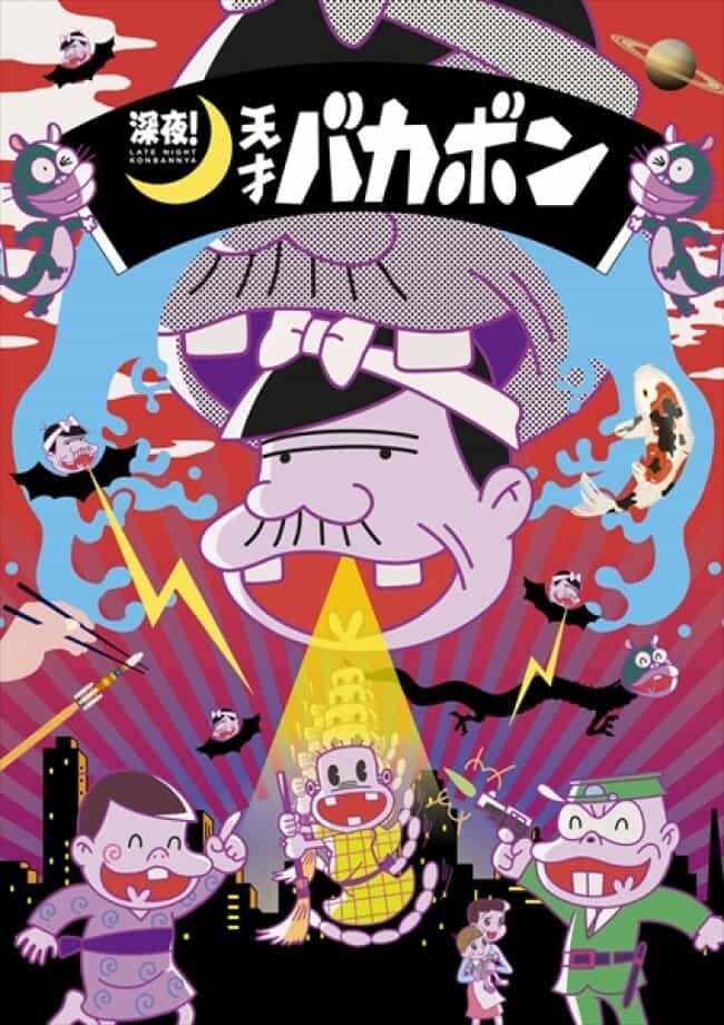 Ночной эфир! Гениальный Бакабон anime