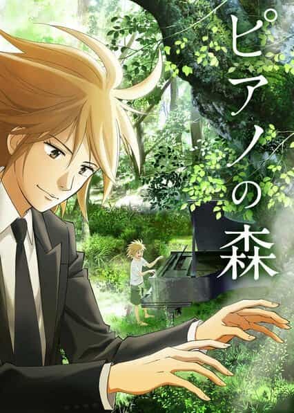 Рояль в лесу 2 anime