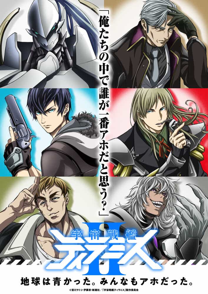 Космический линкор Тирамису 2 anime