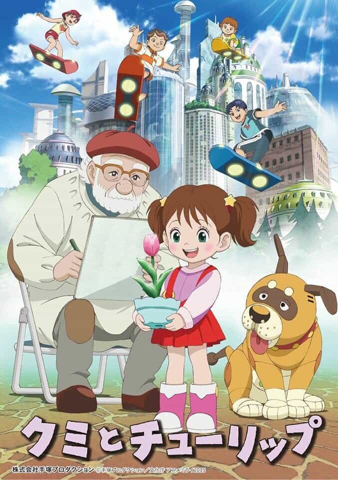Куми и тюльпан anime