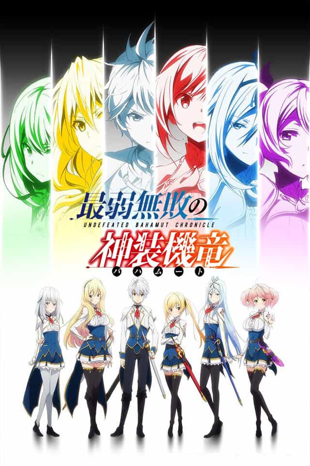 Хроники непобеждённого Бахамута anime