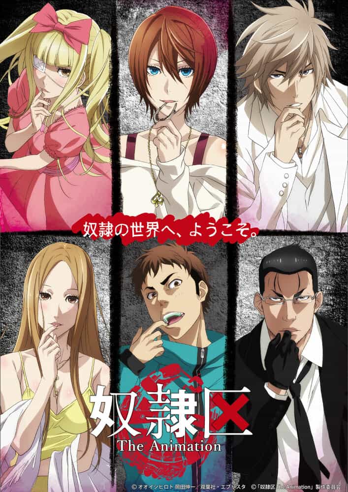 Я и 23 раба anime