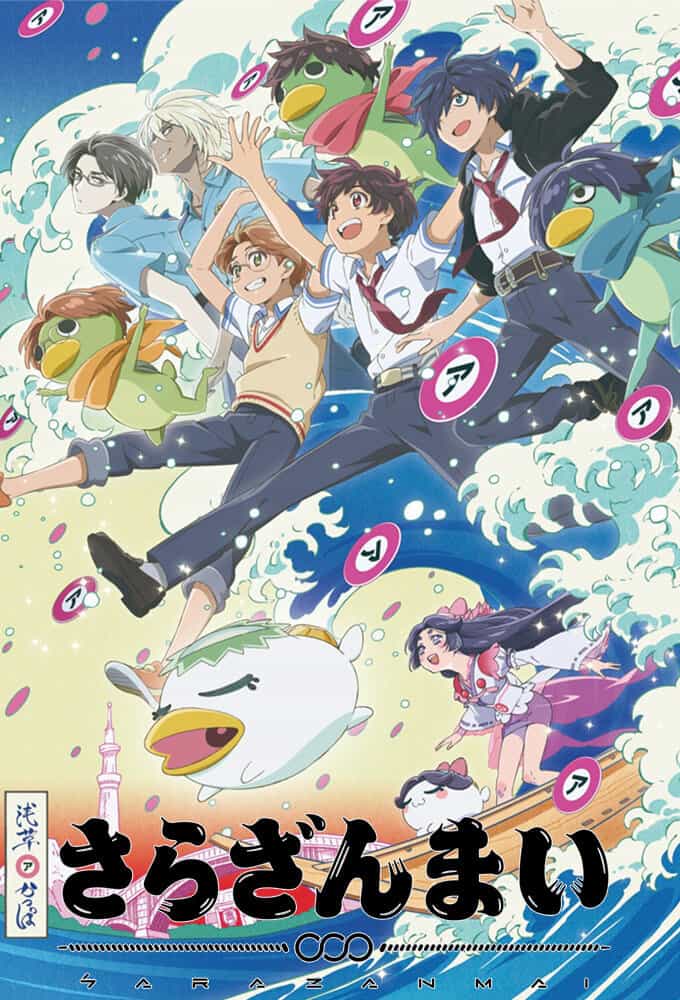 Сарадзаммай anime