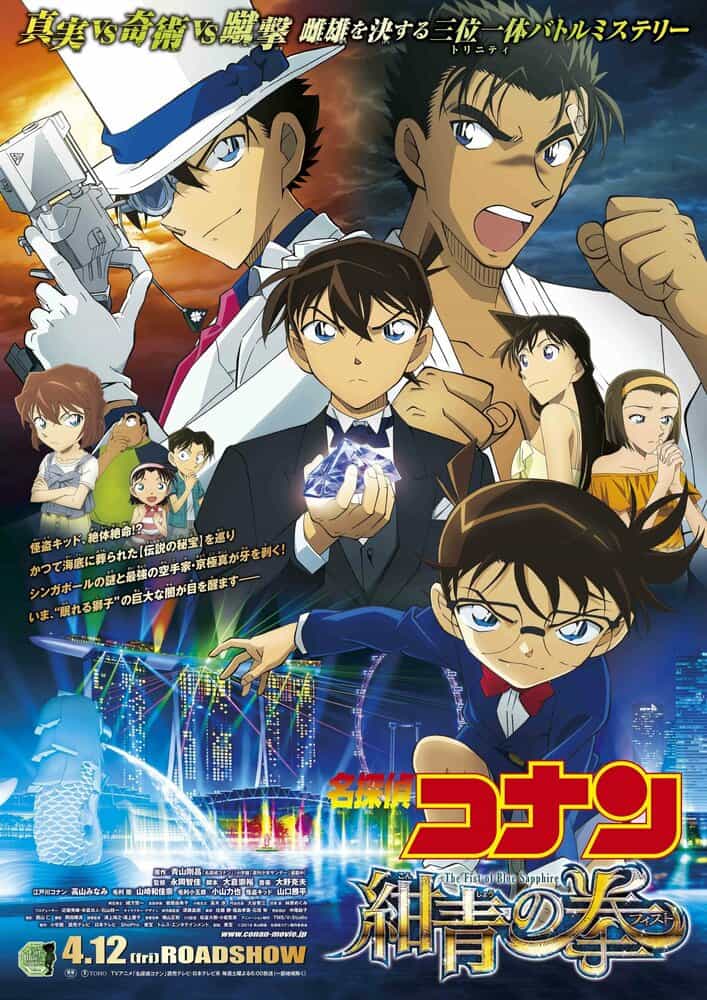 Детектив Конан: Кулак голубого сапфира anime