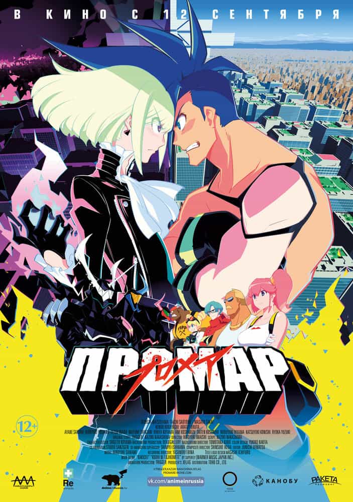 Промар anime