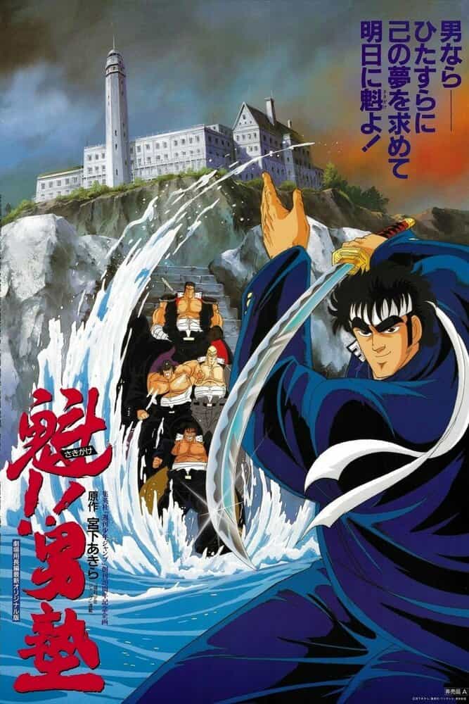 Вперёд, школьник! Фильм anime