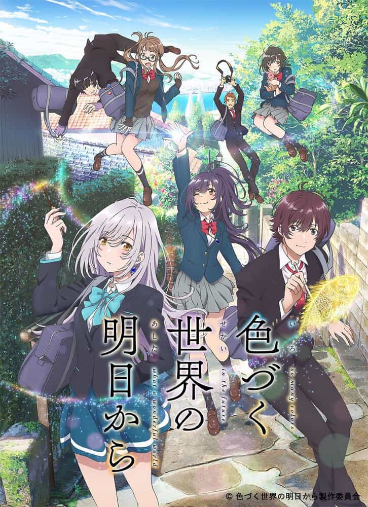 Из завтрашнего дня разноцветного мира anime