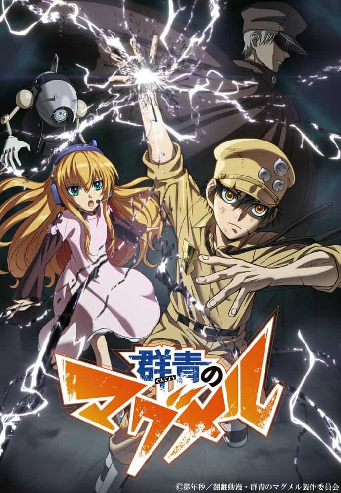 Магмел синего моря anime