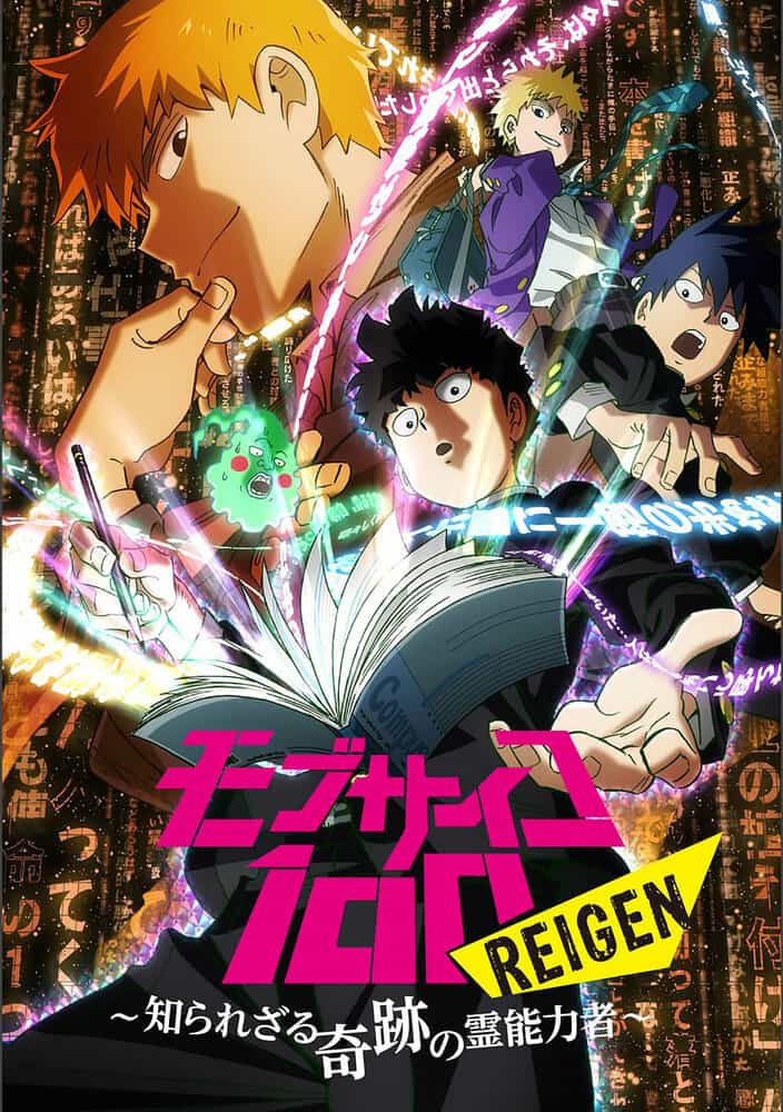 Моб Психо 100: Рэйгэн — Чудо-экстрасенс, которого никто не знает anime