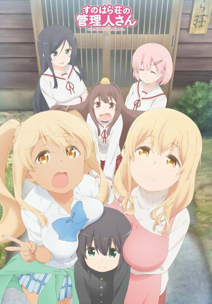 Смотрительница Сунохары anime