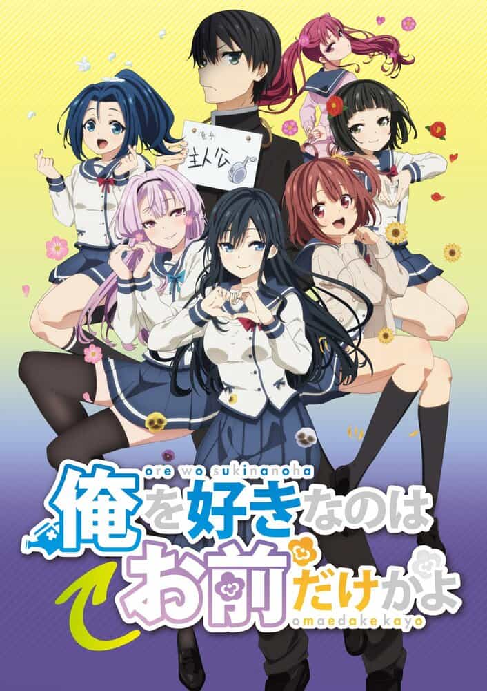ORESUKI. Да как меня можешь любить только ты? anime