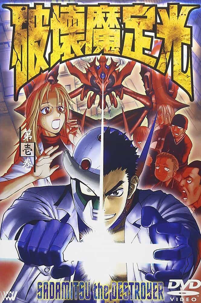 Разрушитель Садамицу anime