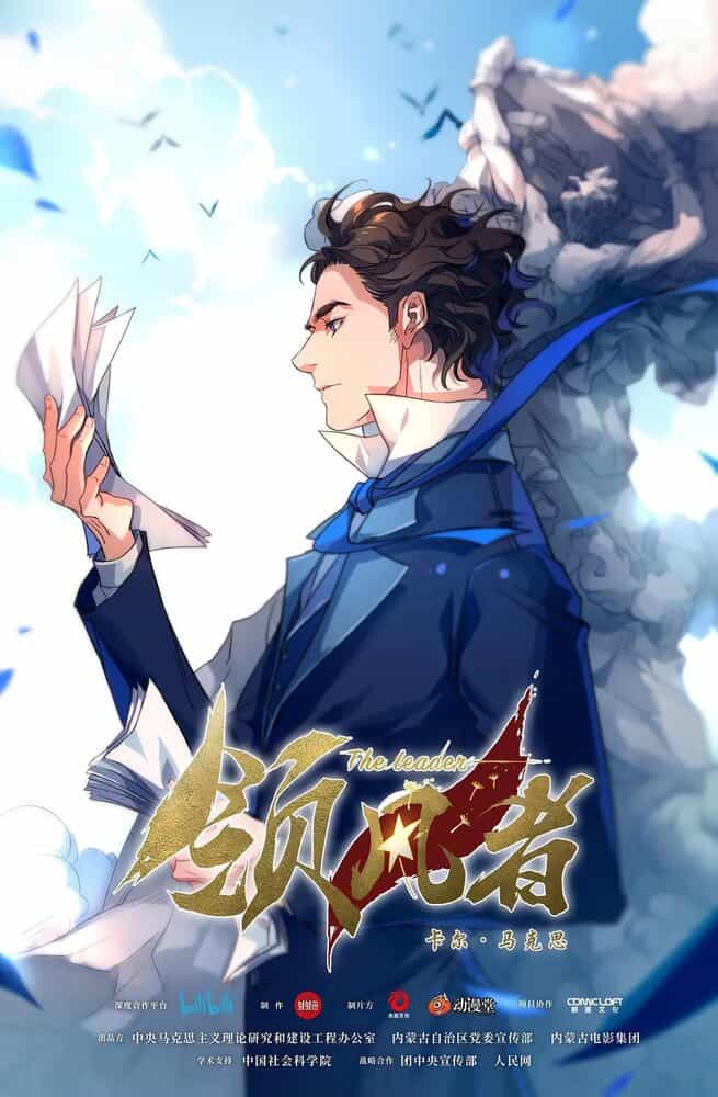Лидер anime