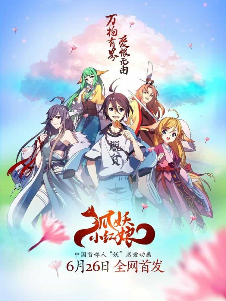 Сводники духов: Лисьи свахи anime